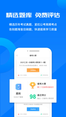 公考課堂