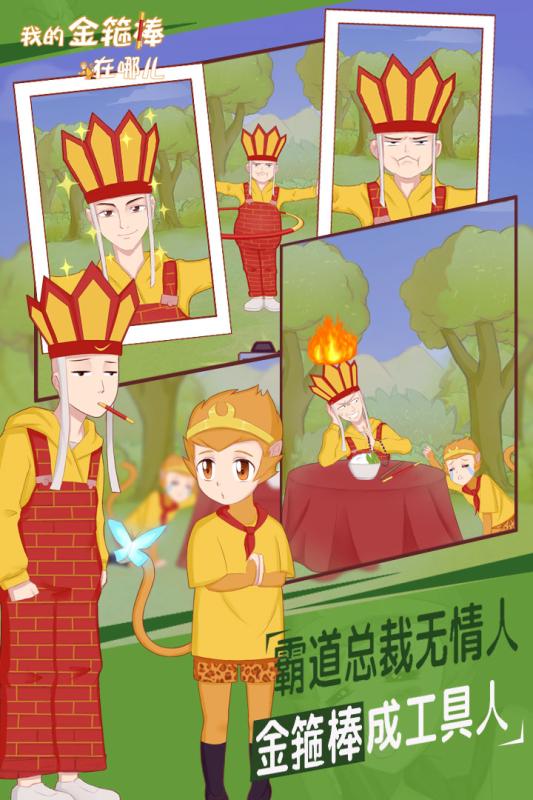 我的金箍棒在哪兒無限提示