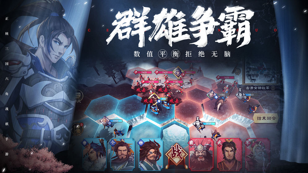 策魂三國 禮包版