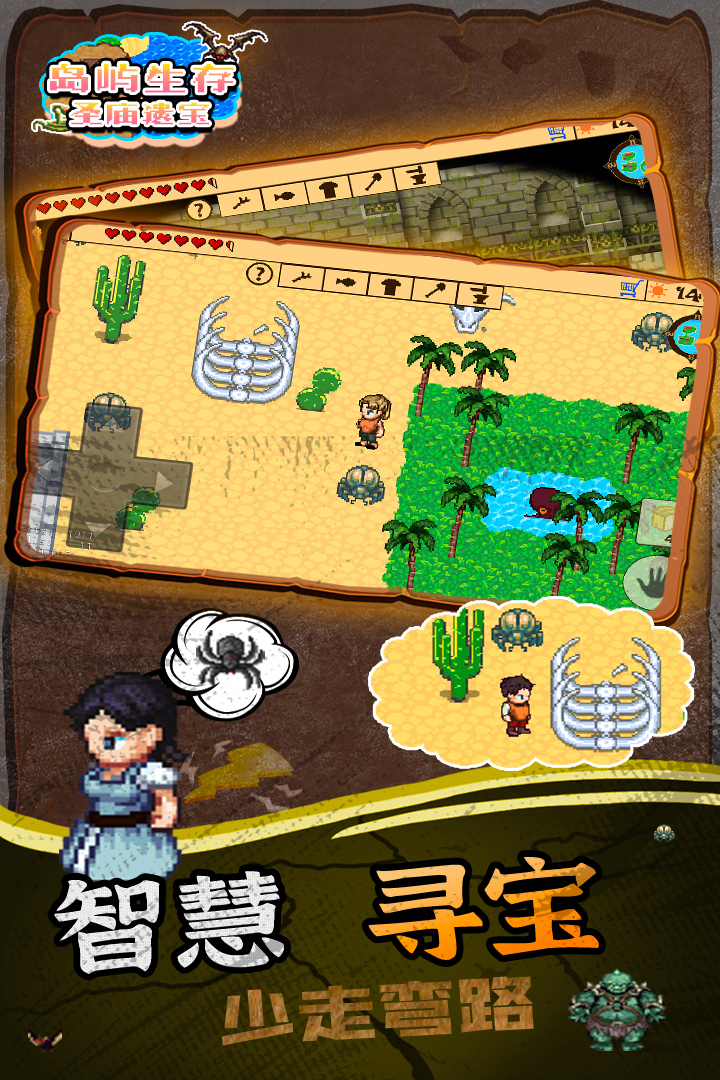 島嶼生存·圣廟遺寶 九游版
