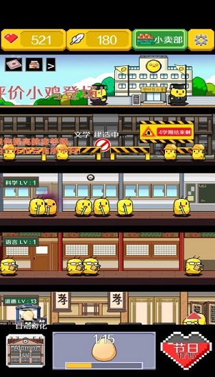 小雞學校