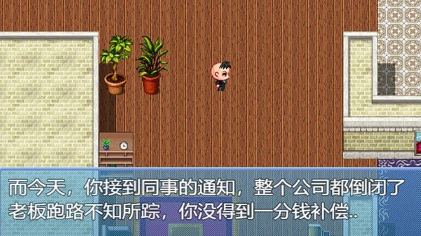 中年失業(yè)模擬器