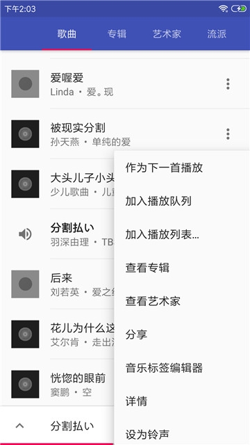完美音樂播放器 hifi3.0.5版