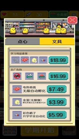 小雞學校