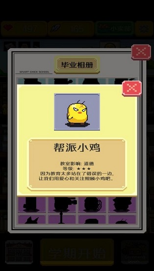 小雞學校
