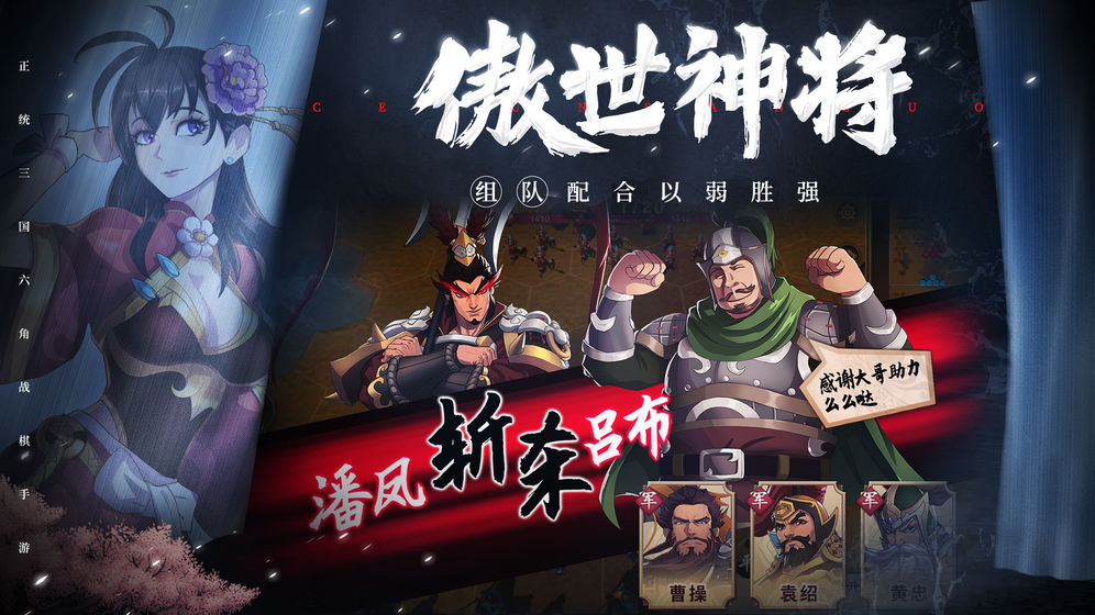 策魂三國 禮包版