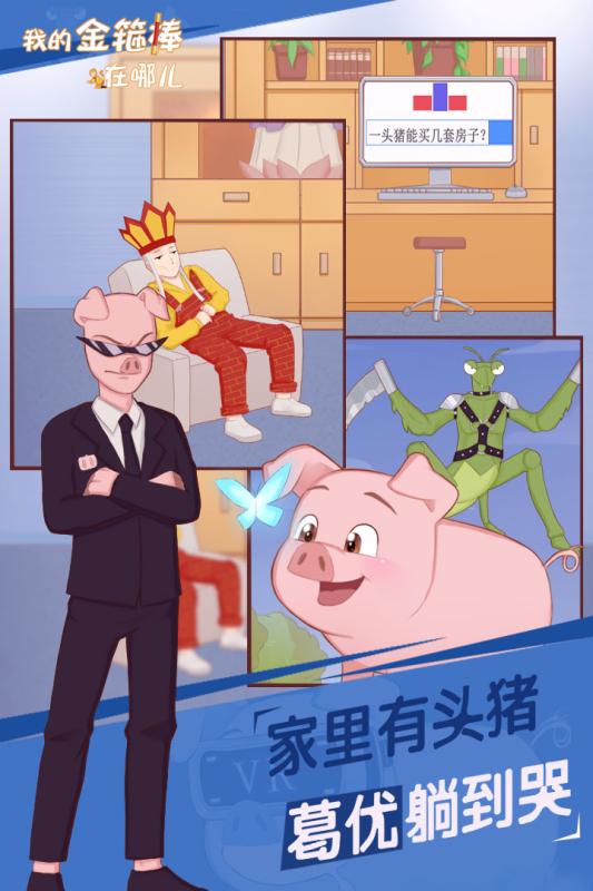 我的金箍棒在哪兒無限提示