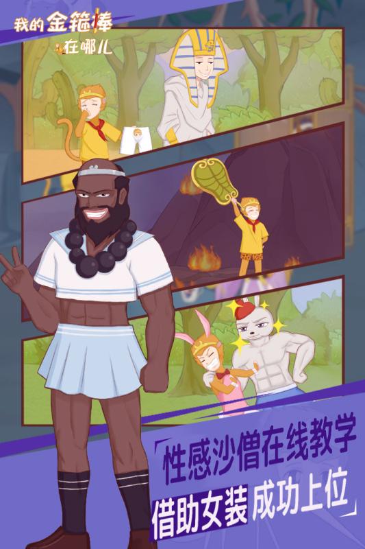 我的金箍棒在哪兒無限提示