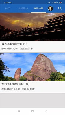 韶關(guān)旅行語音導(dǎo)游