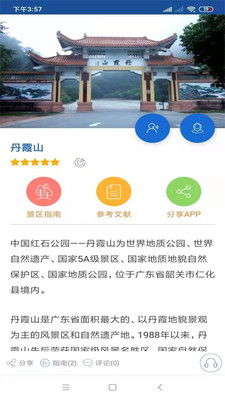 韶關(guān)旅行語音導(dǎo)游