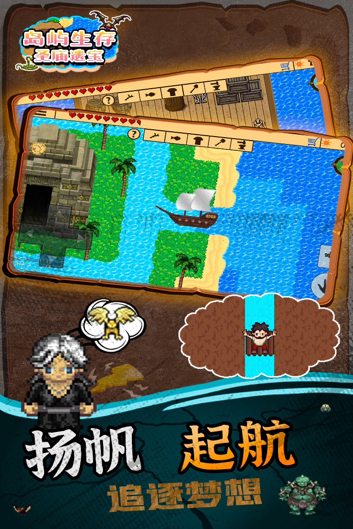 島嶼生存·圣廟遺寶 九游版