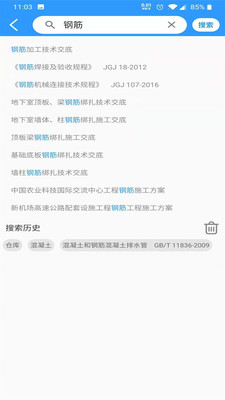 鐵建技術(shù)資源庫(kù)