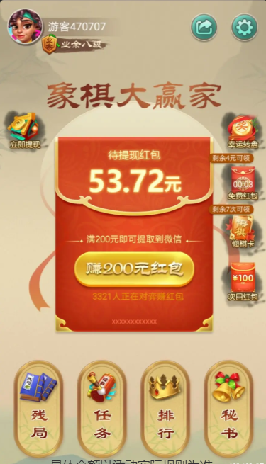 全民下象棋極速版紅包版