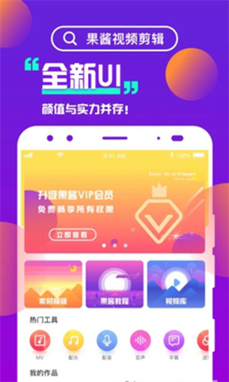 果醬視頻剪輯