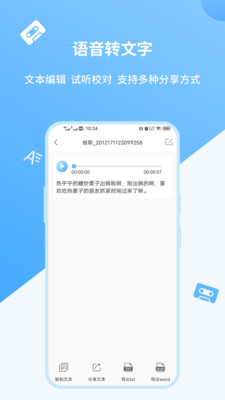 語音轉文字