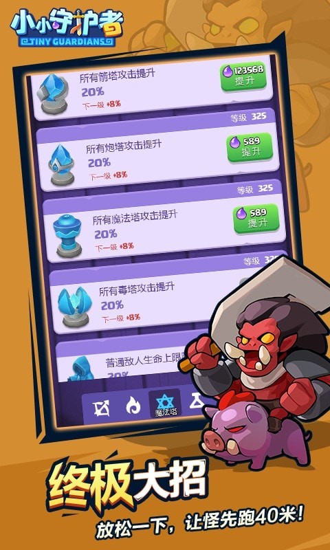 天天愛打怪