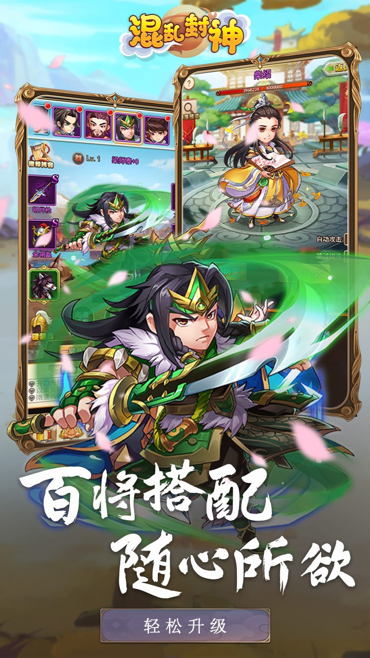 混亂封神BT 果盤版