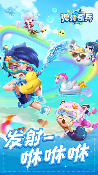 彈彈奇兵 手游