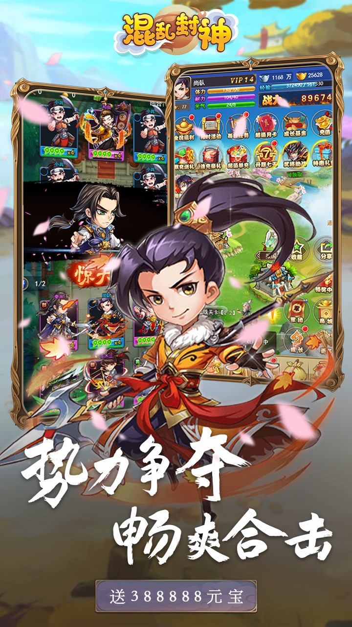 混亂封神BT 果盤版