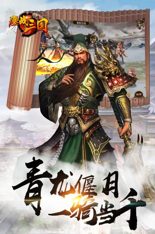 鏖戰(zhàn)三國超V版