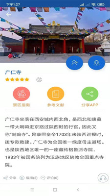 西安古城旅行語音導(dǎo)游