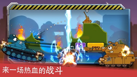 火力坦克王