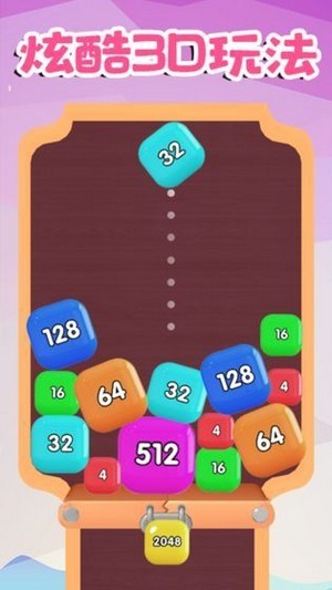 開心球球2048