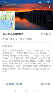頤和園旅行語音導游