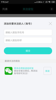 手機定位找人助手