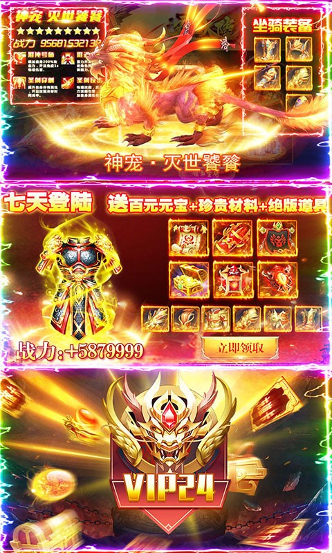 滔天傳說(shuō)BT（無(wú)限送充值版） 果盤版