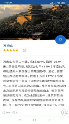 頤和園旅行語音導游