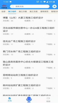 鐵建技術(shù)資源庫(kù)