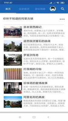 同里古鎮旅行語音導游