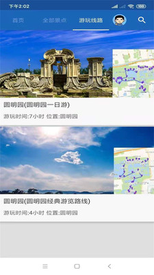 圓明園旅行語音導(dǎo)游