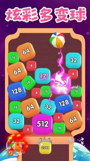 開心球球2048