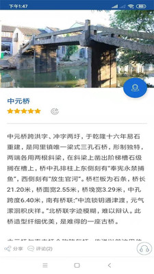 同里古鎮旅行語音導游