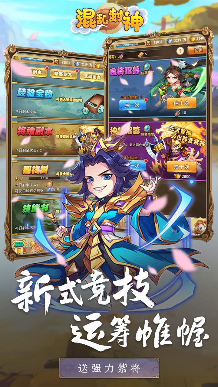 混亂封神BT 果盤版