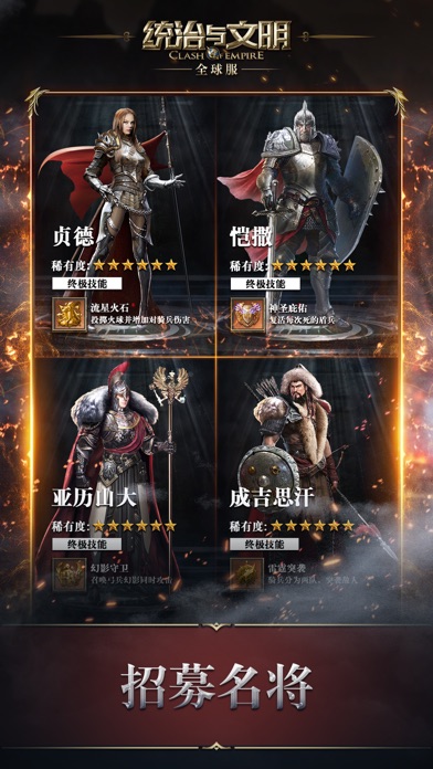 统治与文明 公测版