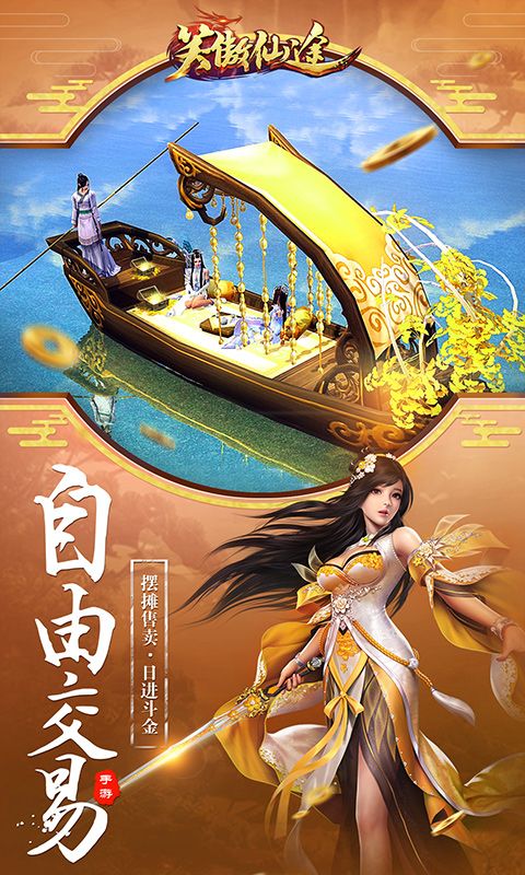 笑傲仙途抖音版