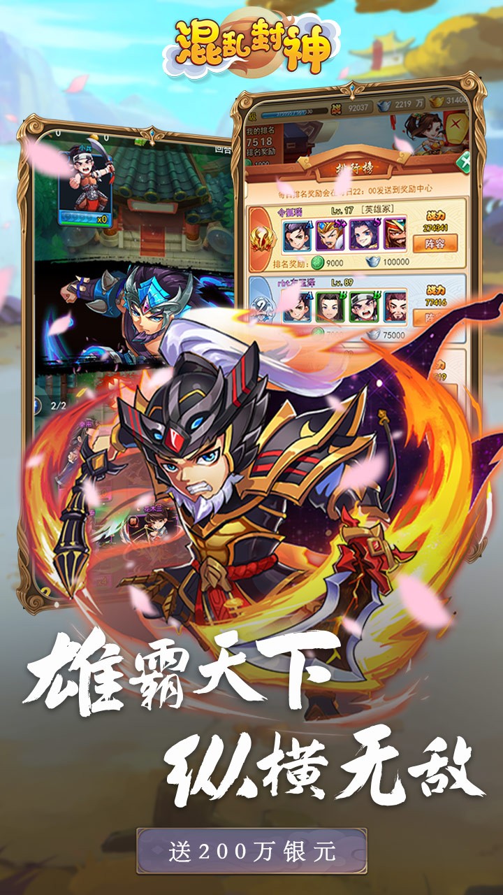 混亂封神BT 果盤版