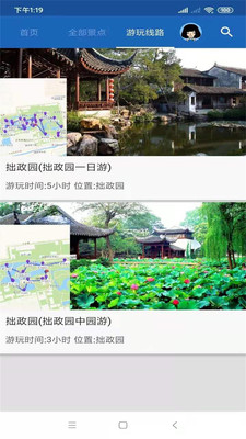 拙政園旅行語音導游