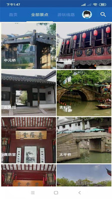 同里古鎮旅行語音導游