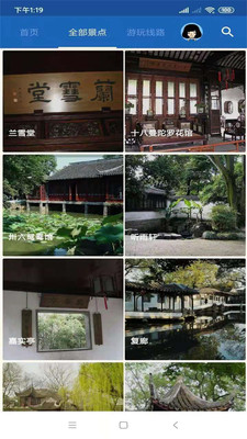 拙政園旅行語音導游