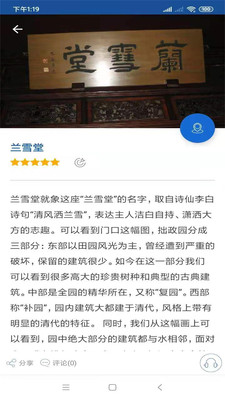 拙政園旅行語音導游