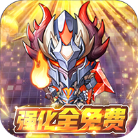 不思議地下城紅包版