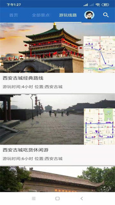 西安古城旅行語音導(dǎo)游