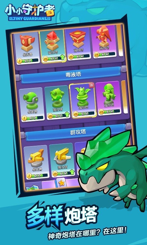 天天愛打怪