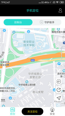 手機定位找人助手