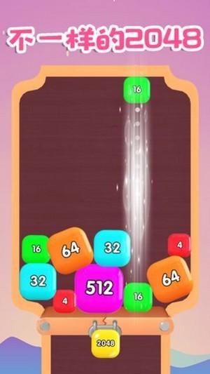 開心球球2048