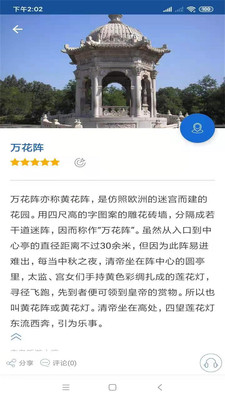 圓明園旅行語音導(dǎo)游